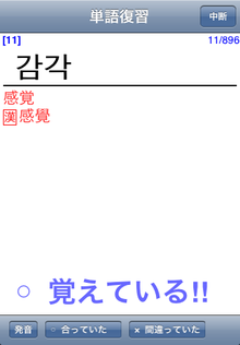 単語復習