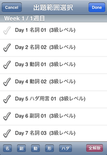 出題範囲選択