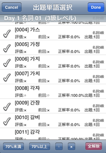 出題単語選択